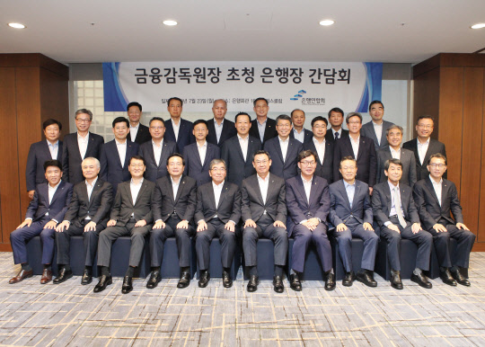 전국은행연합회는 23일 금융감독원장과 22개 사원은행장 간담회를 가졌다. 은행연합회 제공